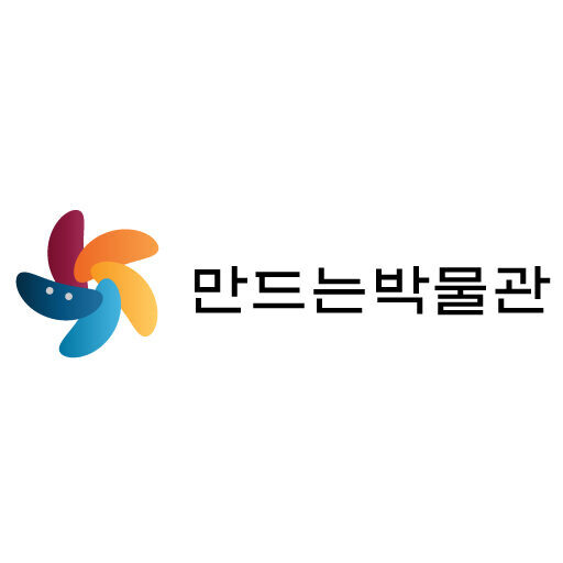 만드는박물관